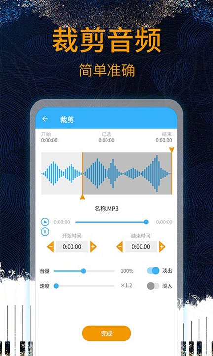 音乐剪辑助手软件下载1