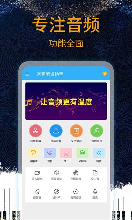 音乐剪辑助手软件下载3