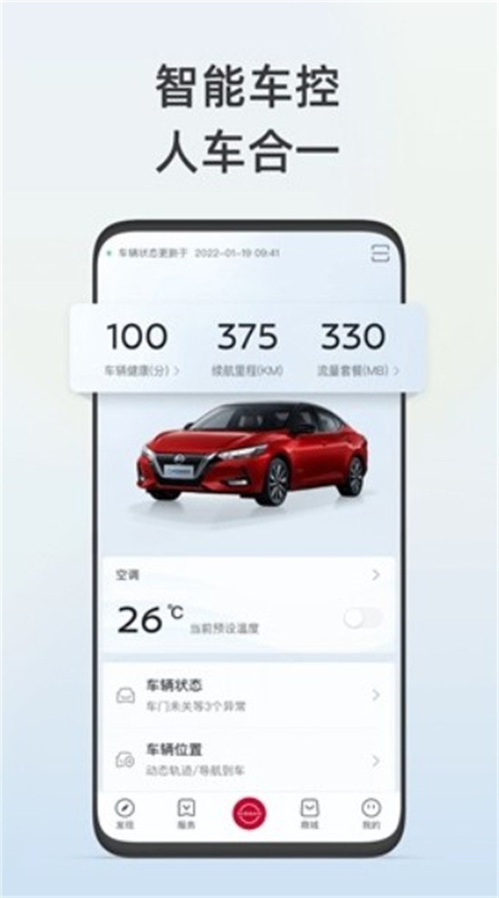 日产智联下载3
