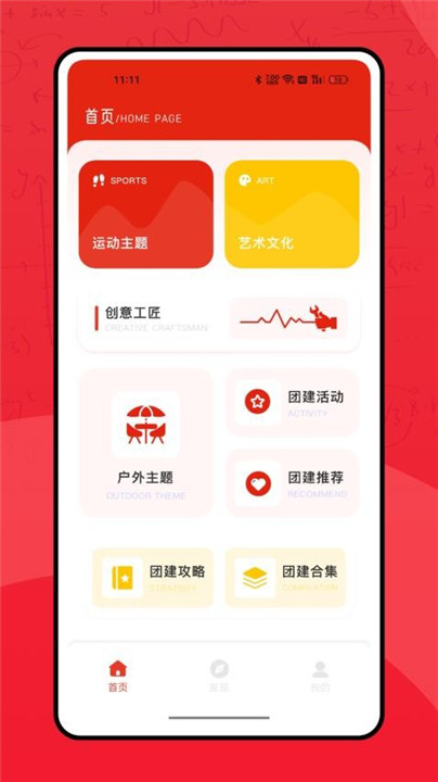 智慧团建app3