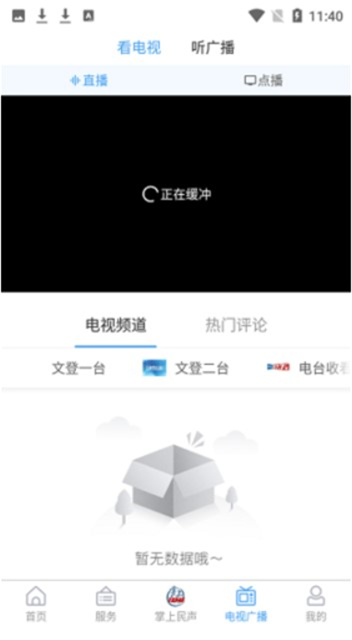 文登融媒app下载3