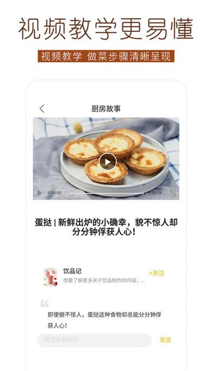 烘焙食谱下载3