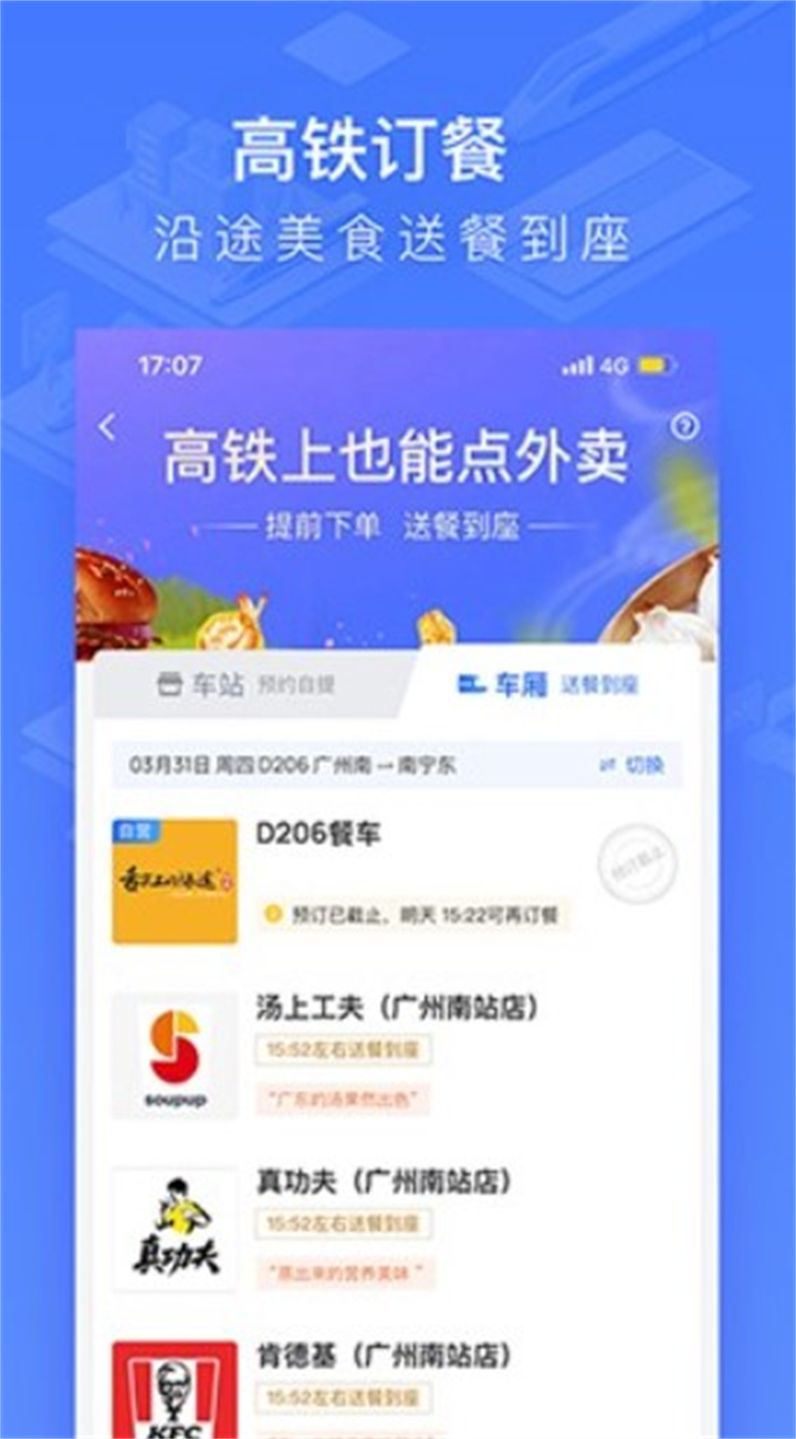 国铁吉讯app下载3