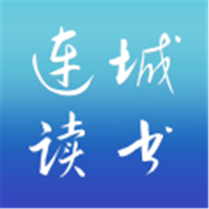 连城读书app下载-连城读书app下载官方版v6.0.95