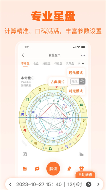 爱星盘官方版1