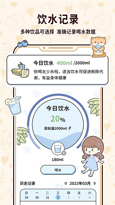 喵喵轻断食app1