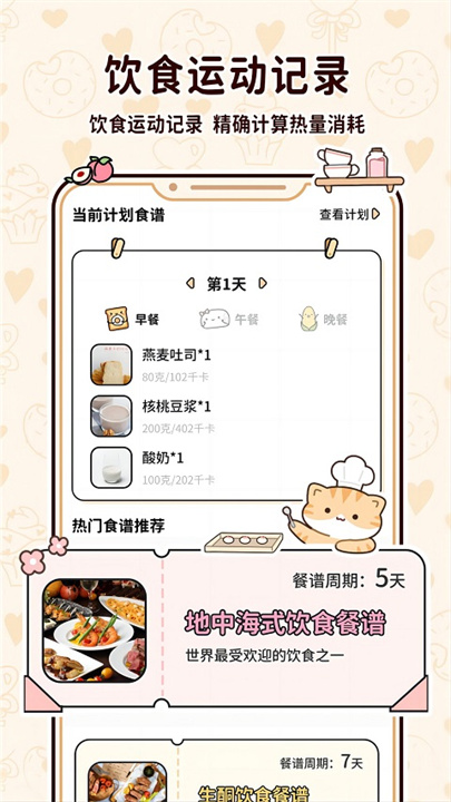 喵喵轻断食app3