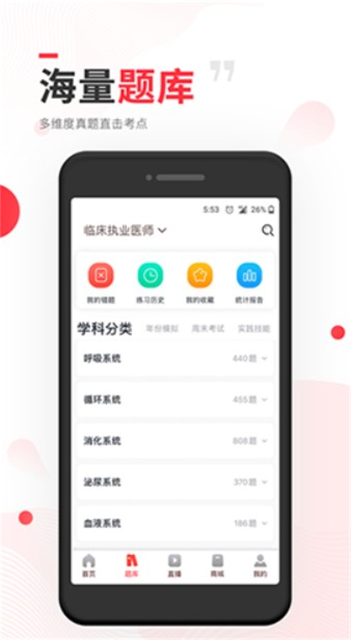 昭昭医考app0