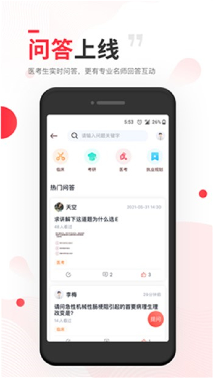 昭昭医考app3