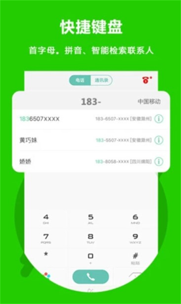 北瓜电话app1