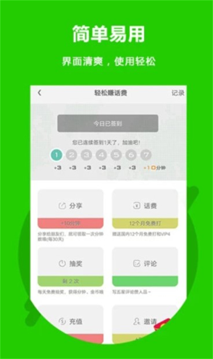 北瓜电话app4