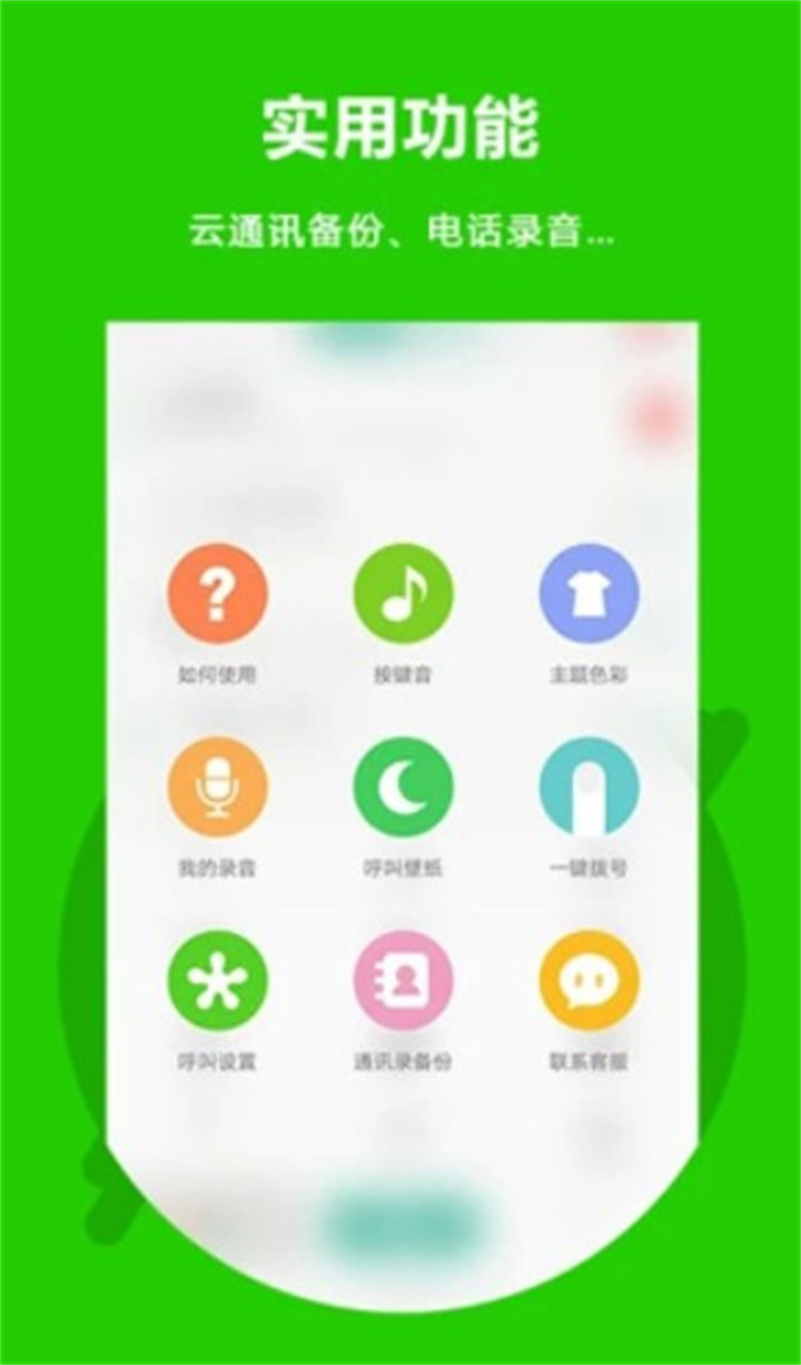 北瓜电话app3