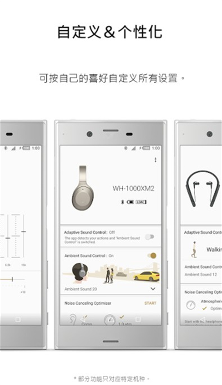 headphones索尼app1