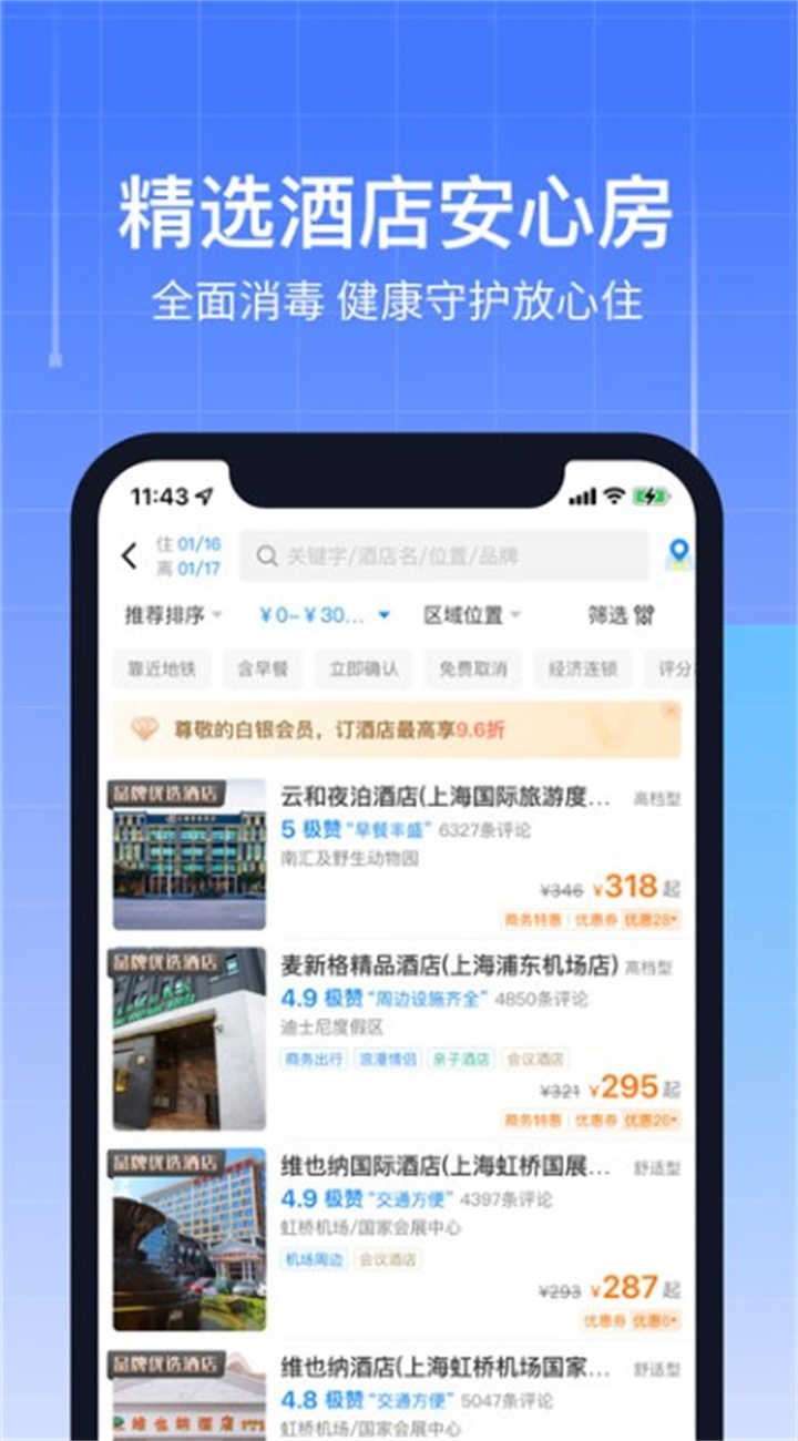 航班管家app下载2