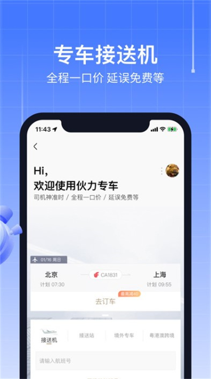 航班管家app下载3