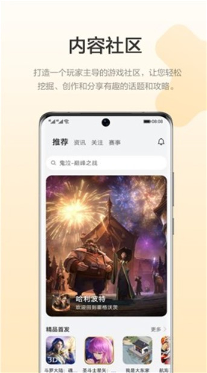 华为游戏中心app3