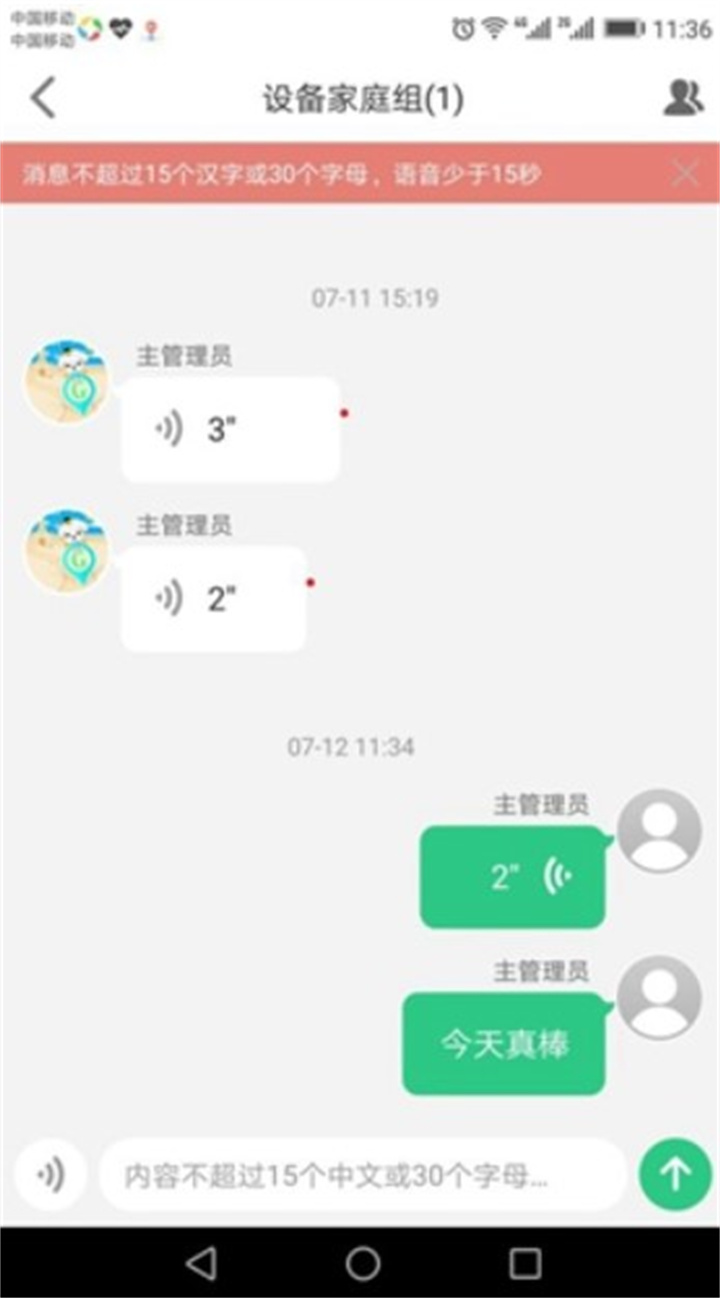 安全守护2下载1