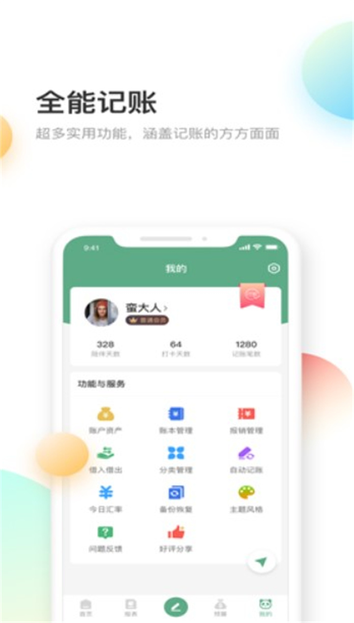 熊猫记账app下载3
