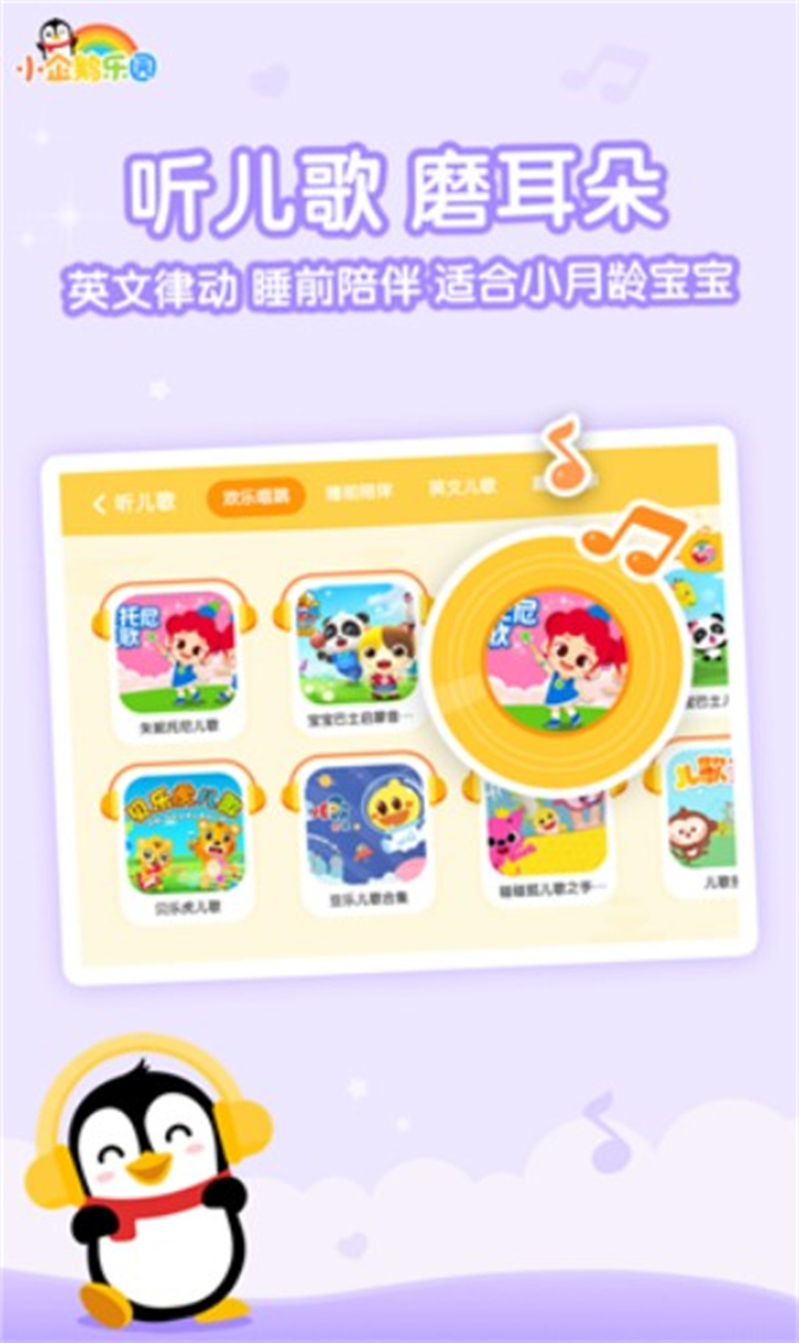 小企鹅乐园app0