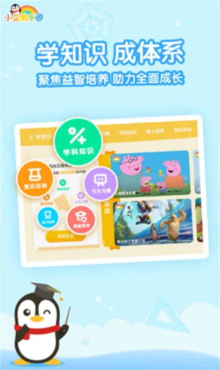 小企鹅乐园app1