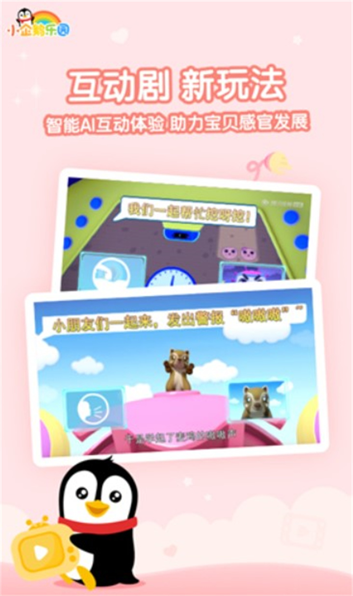 小企鹅乐园app3