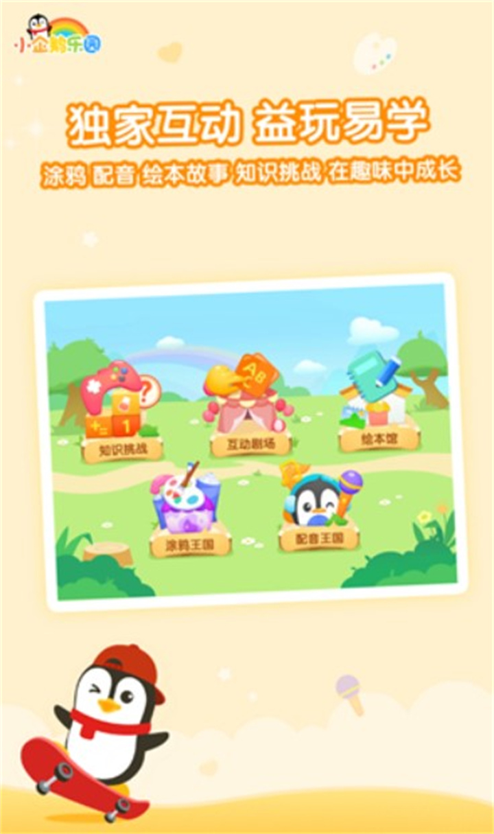 小企鹅乐园app2