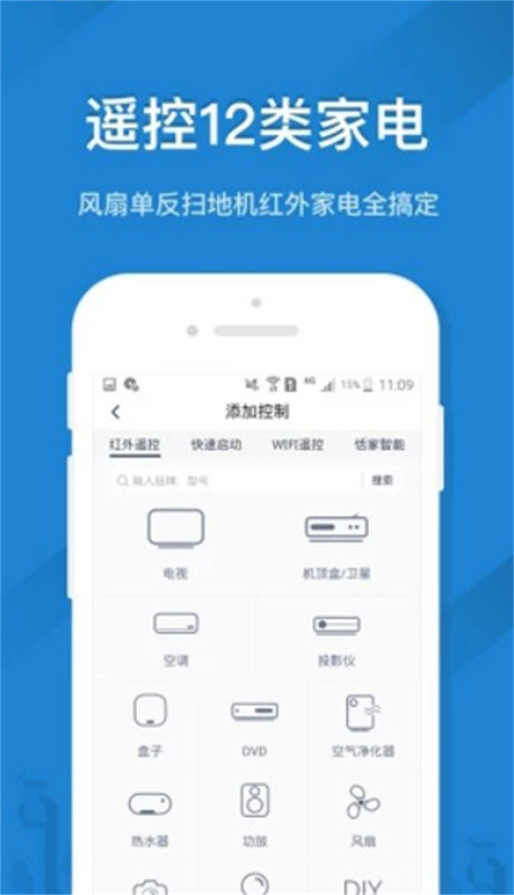 遥控精灵下载1