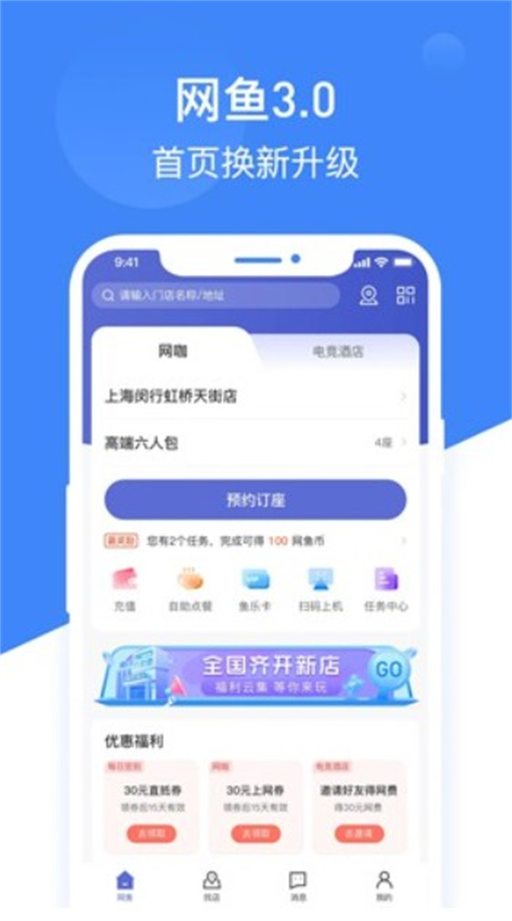 网鱼网咖app下载4