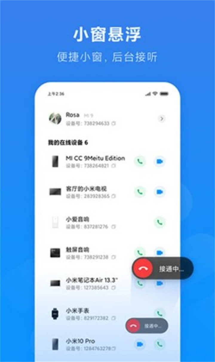 小米通话app1