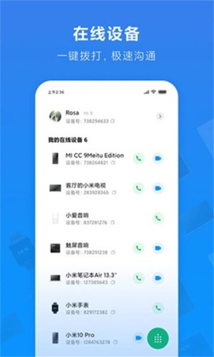 小米通话app3