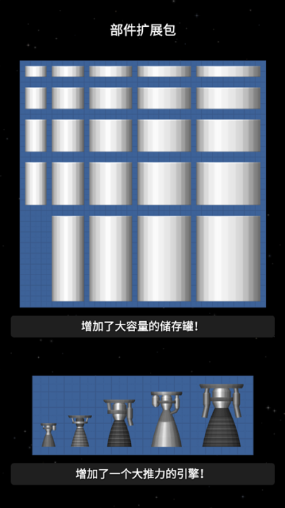 宇宙飞行模拟器下载1