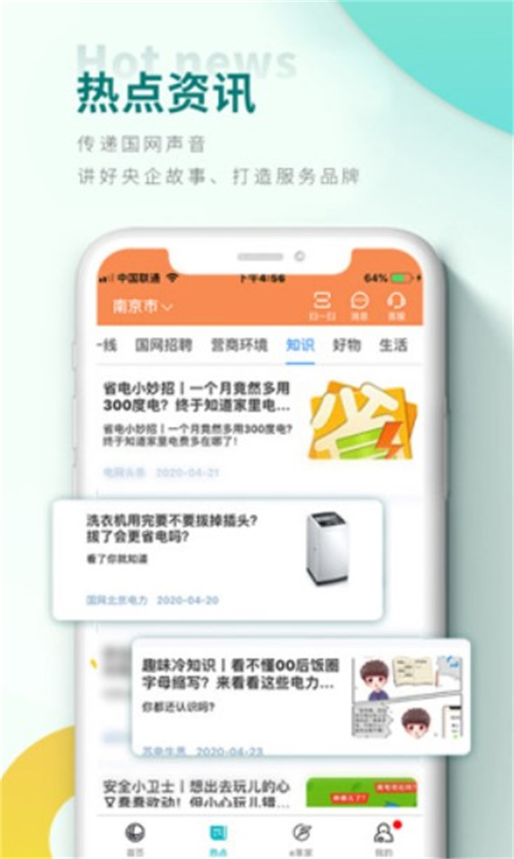 网上国网app2