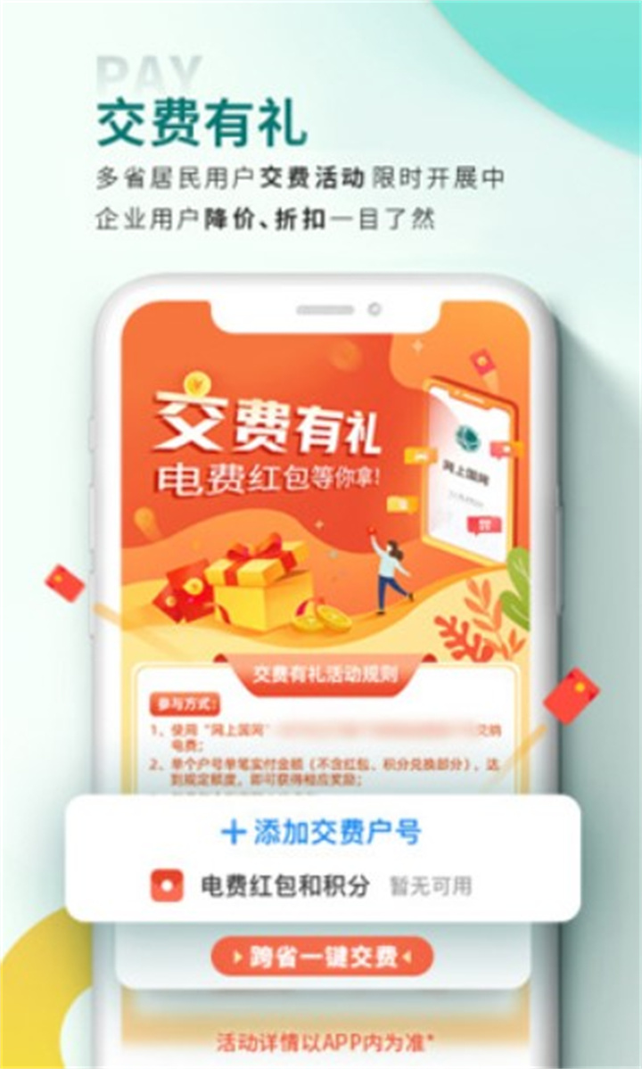 网上国网app1