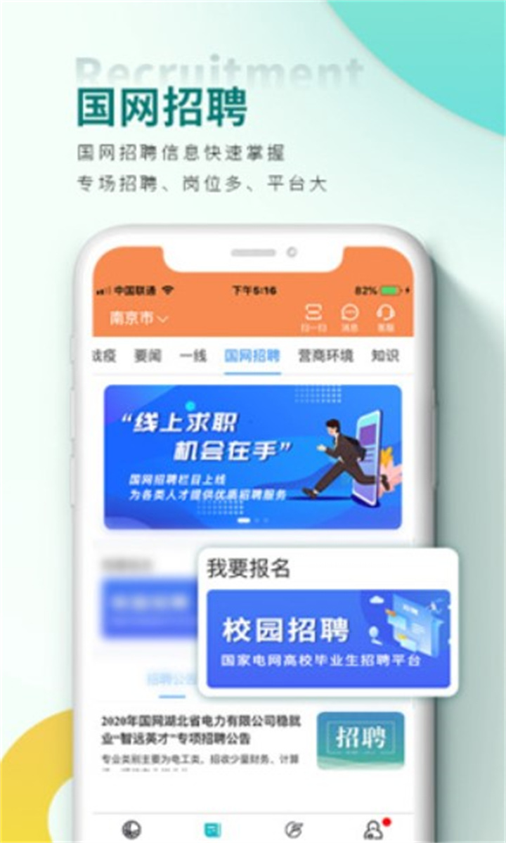 网上国网app3