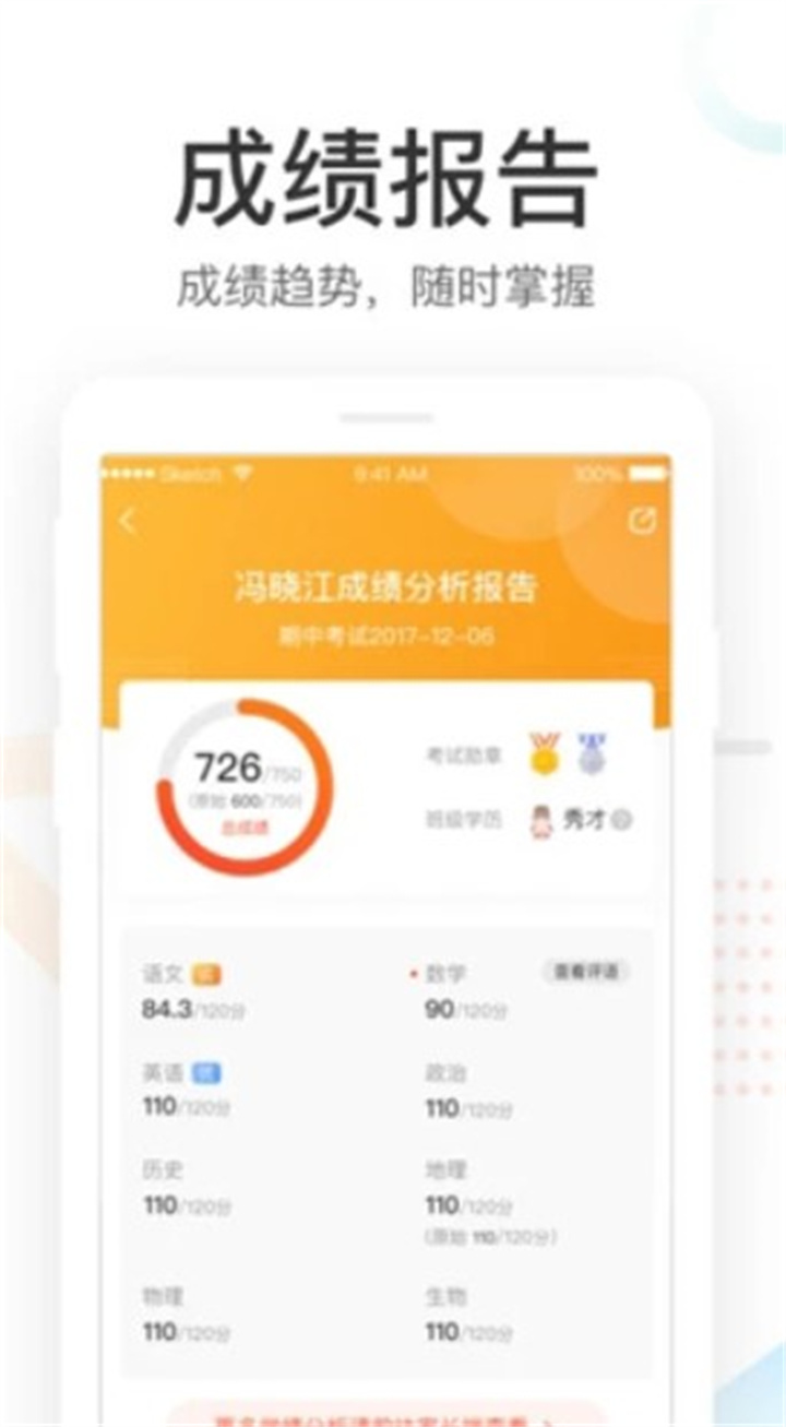 好分数家长版app1