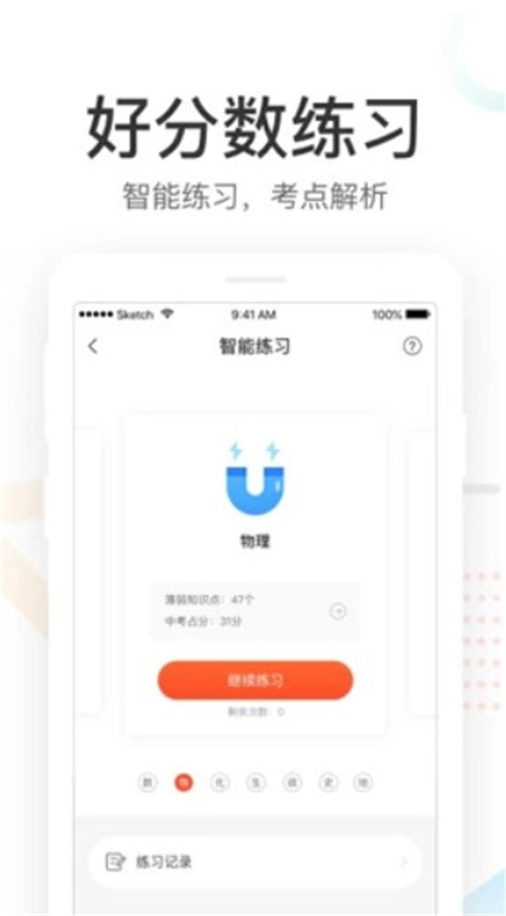 好分数家长版app2