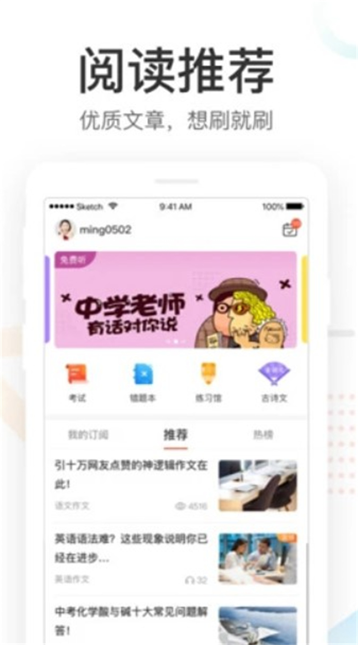 好分数家长版app3