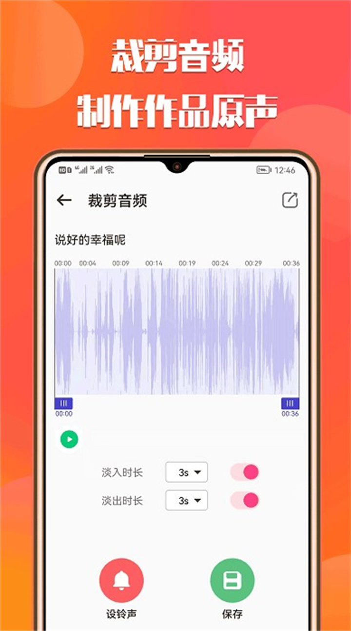 66铃声app3