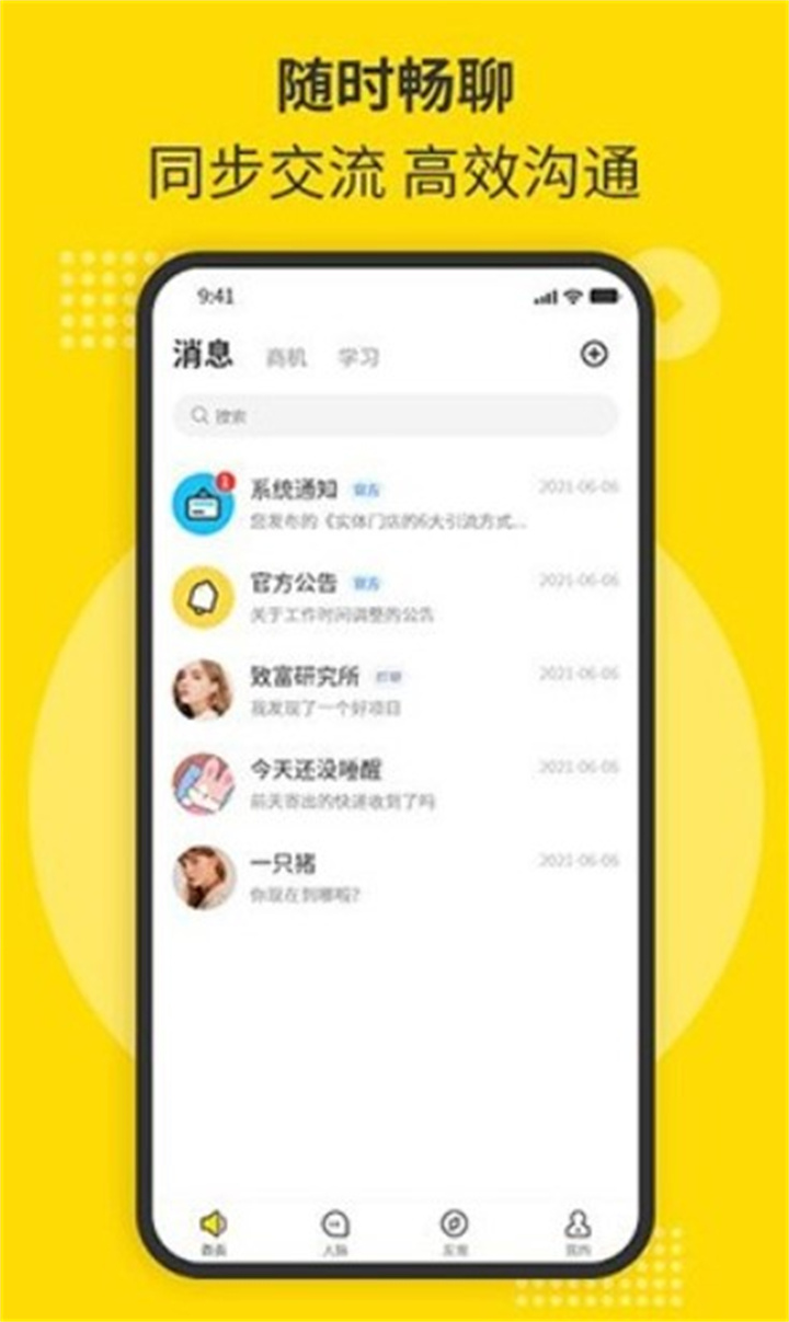 随时聊app0