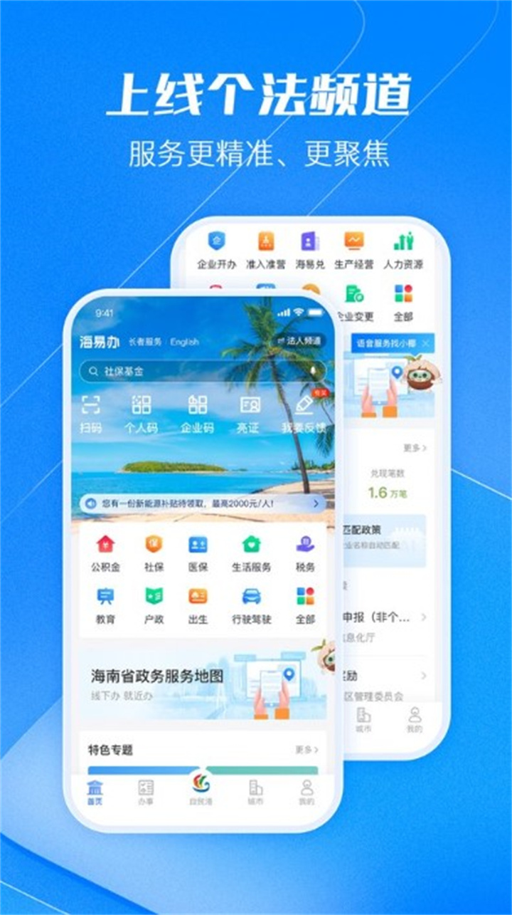 海易办下载1