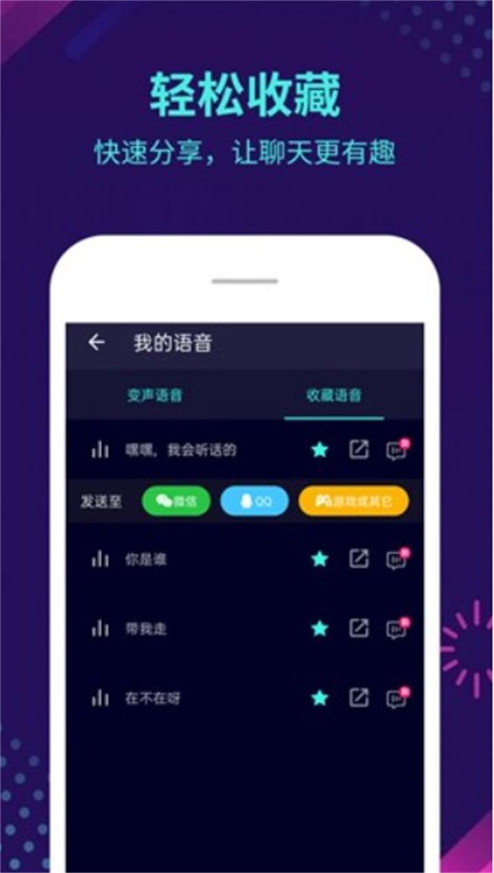 变声器大师下载安装3