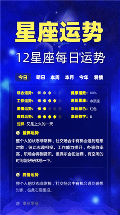 安卓版橡子星座3