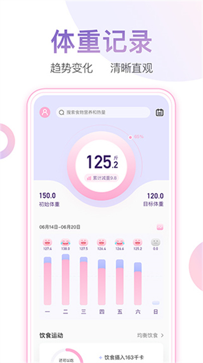 体重小本app新版1