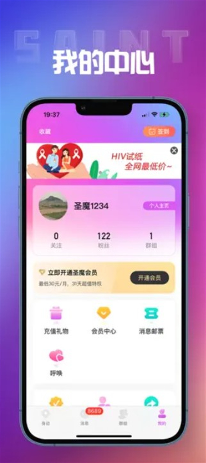 圣魔app3