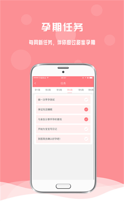 孕宝app4