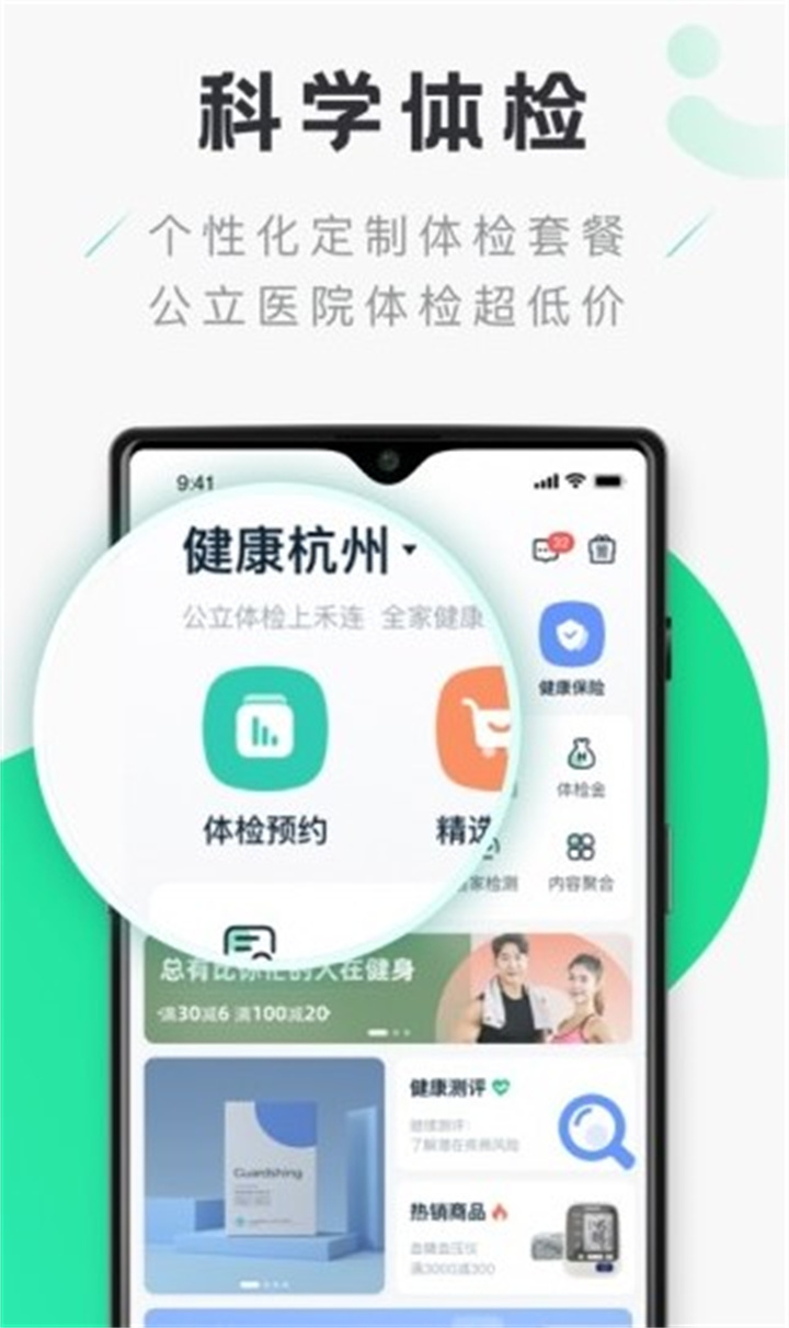 禾连健康app下载0