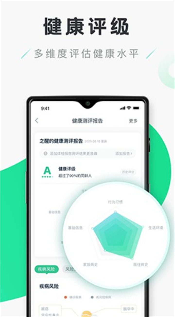 禾连健康app下载1