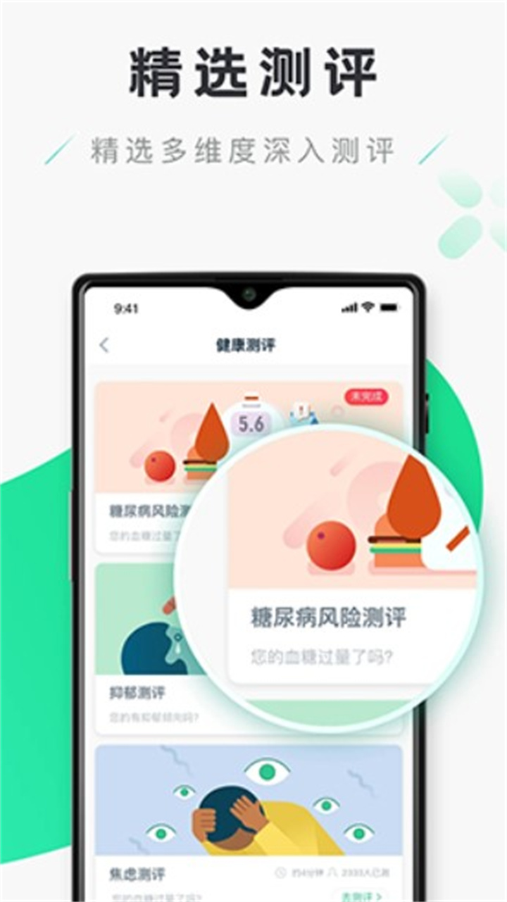 禾连健康app下载3