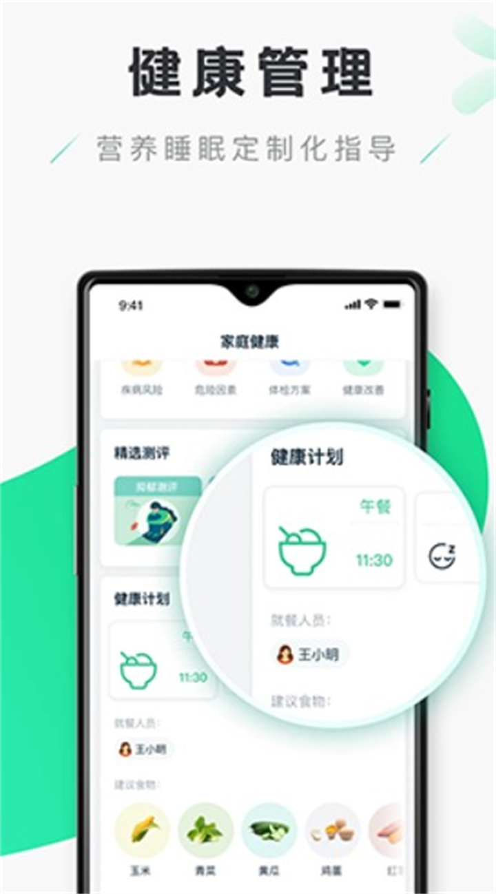 禾连健康app下载2