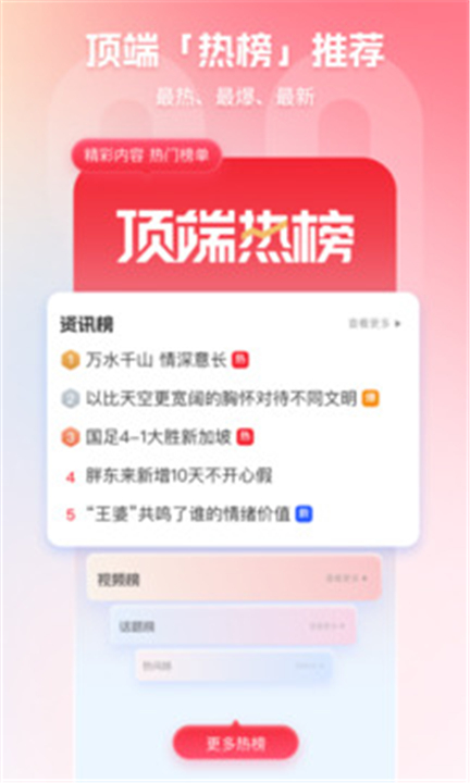 顶端新闻app下载0